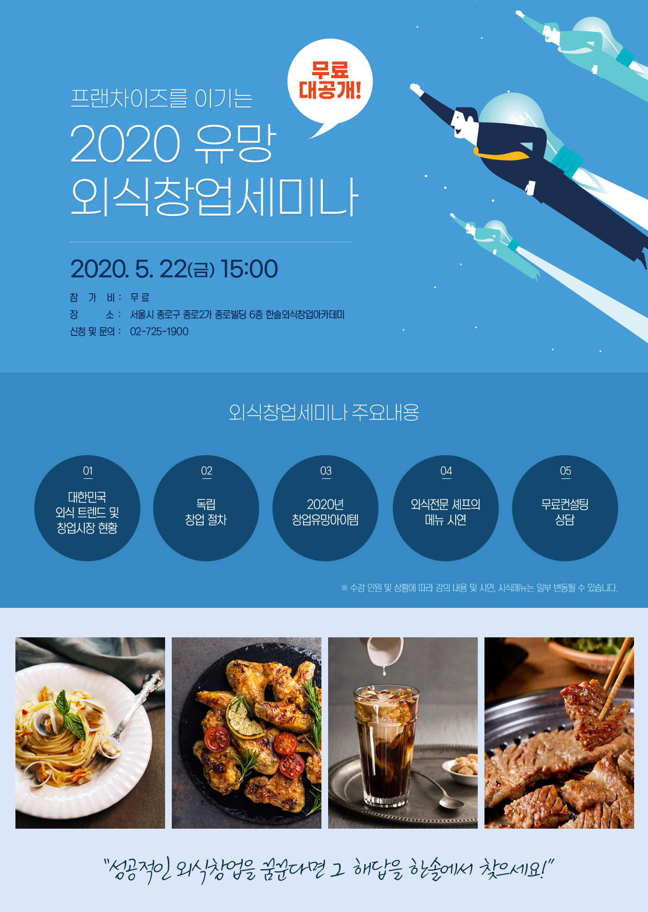 외식창업세미나