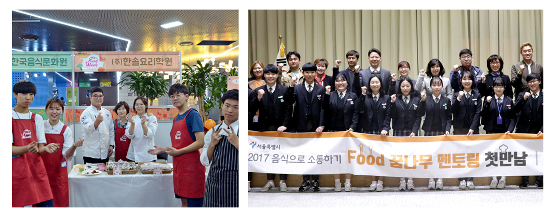 2017 서울시와 함께하는 따뜻한 먹거리 나눔의 날 행사