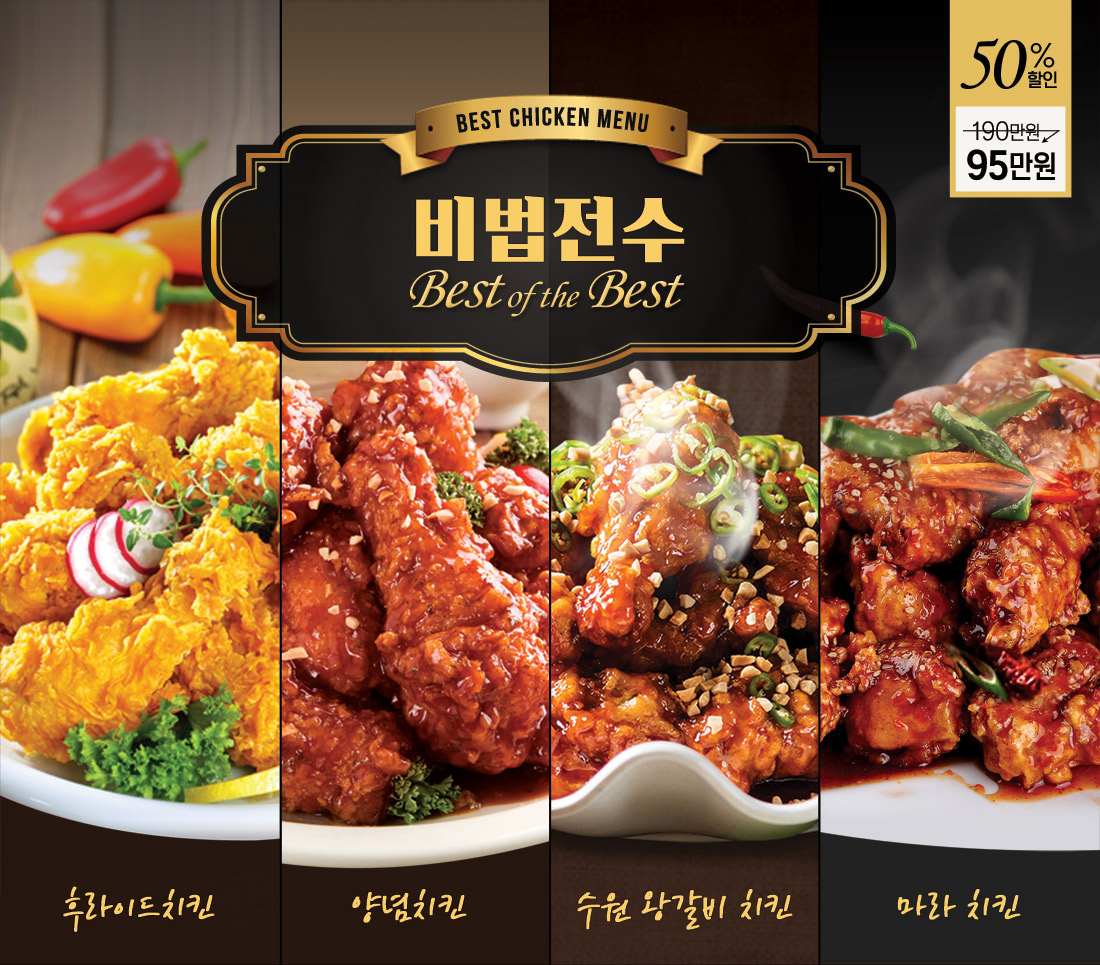 한솔외식창업아카데미 - 치킨 비법전수 Big4 .후라이드치킨, 양념치킨, 수원 왕갈비 치킨, 마라치킨 